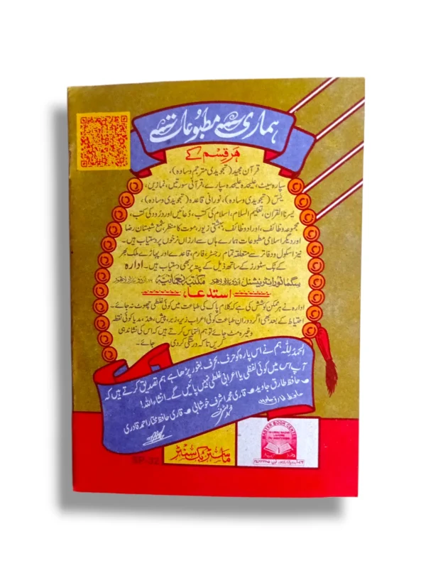 easy-to-read text for daily recitation.