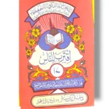 Siparah 17 Quran Part in Arabic script