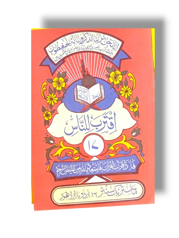 Siparah 17 Quran Part in Arabic script