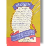a standalone section of the Islamic Holy Book.