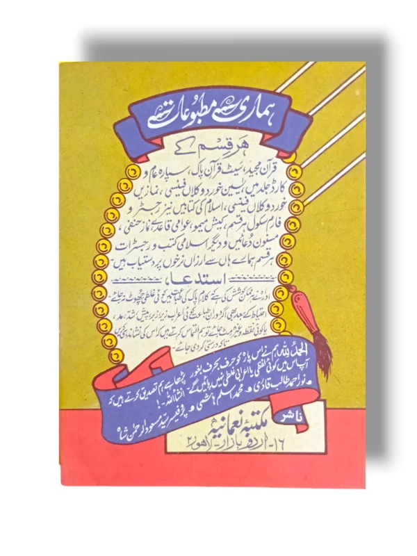 a standalone section of the Islamic Holy Book.