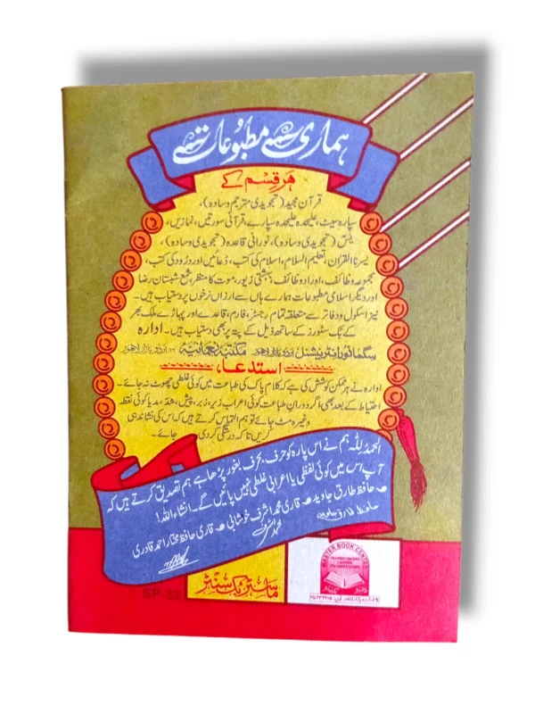 a high-quality print for spiritual reading.