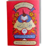 Siparah 19 - An open Arabic Quran Juz with clear