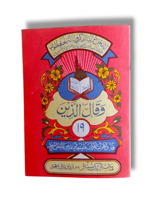 Siparah 19 - An open Arabic Quran Juz with clear