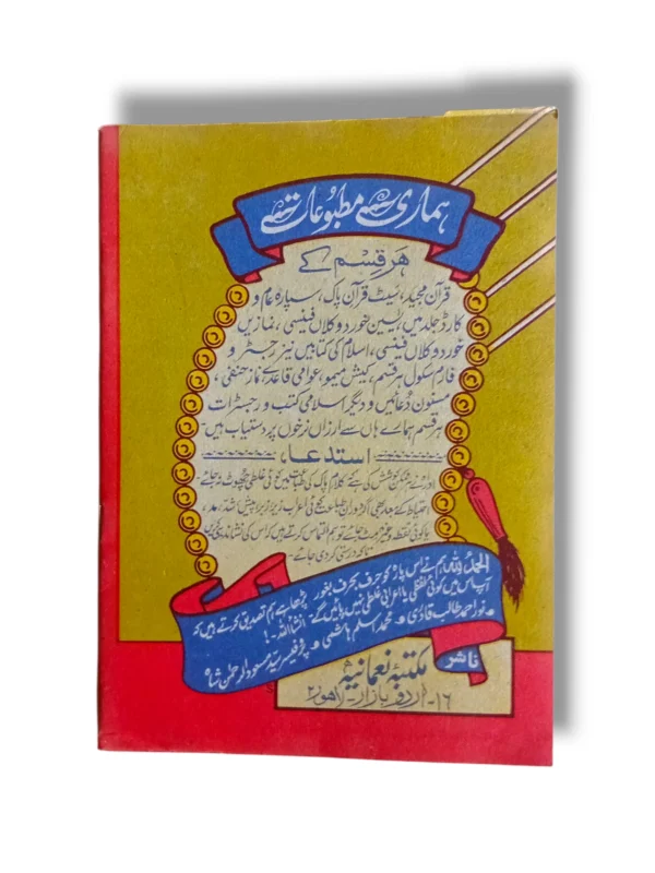 easy-to-read text for daily recitation.