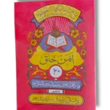 Arabic Quran Juz Siparah 20 Amma Yatasa'aloon open to a page of elegant Arabic calligraphy.