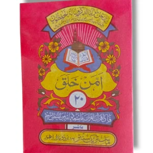 Arabic Quran Juz Siparah 20 Amma Yatasa'aloon open to a page of elegant Arabic calligraphy.