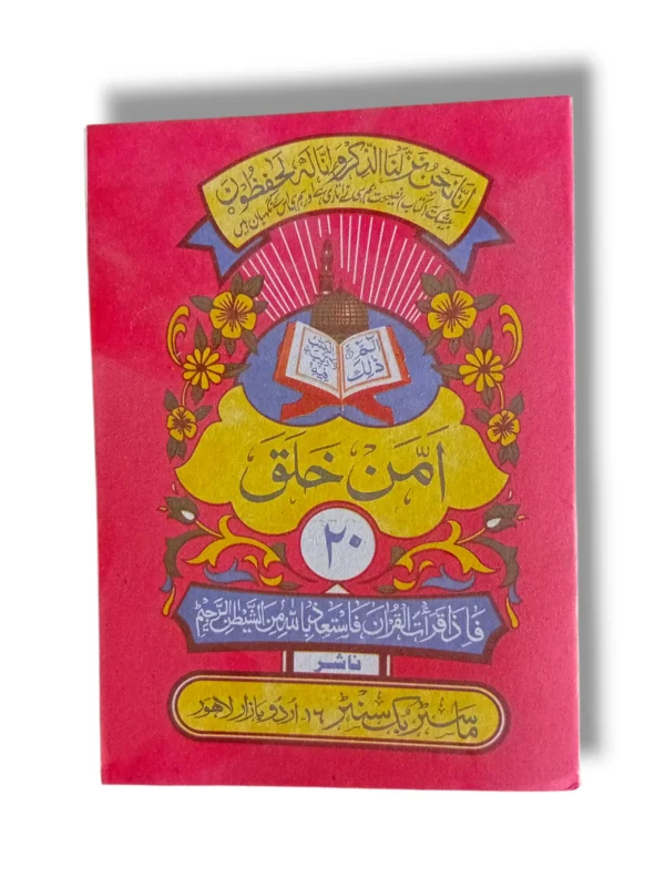 Arabic Quran Juz Siparah 20 Amma Yatasa'aloon open to a page of elegant Arabic calligraphy.