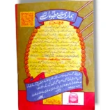 Back cover of the Siparah 20 Amma Yatasa'aloon Juz
