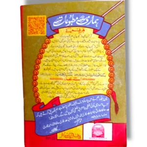 Back cover of the Siparah 20 Amma Yatasa'aloon Juz