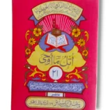 Siparah 21 Quran Part in Arabic script