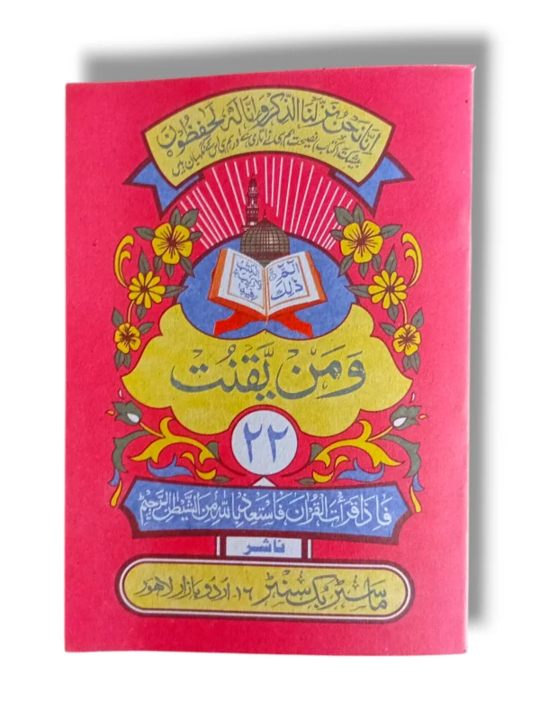 Siparah 22 Quran Juz Amma in large