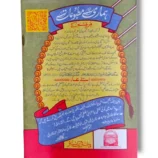 clear Arabic script for easy reading and recitation.