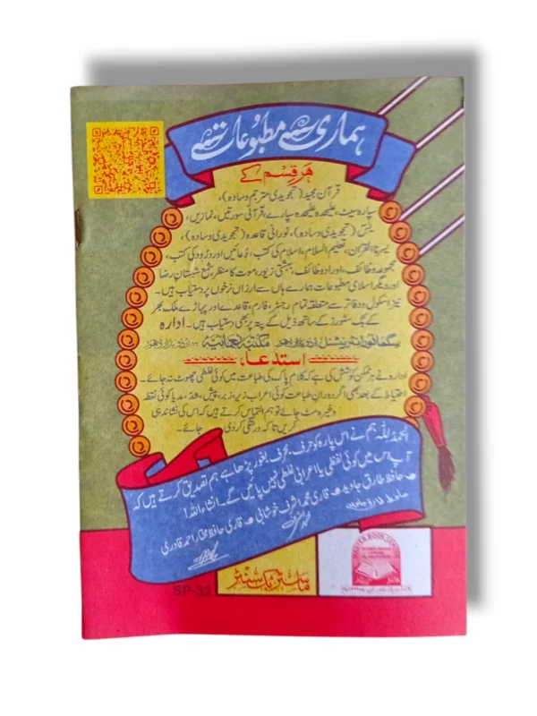 clear Arabic script for easy reading and recitation.