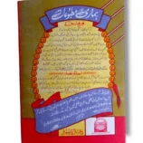 Back cover of the Siparah 23 - Wa Mali Arabic Quran Juz