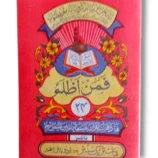 Medium size Siparah 24 Quran in Arabic
