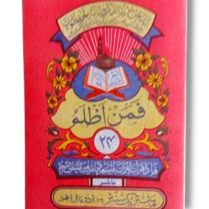 Medium size Siparah 24 Quran in Arabic