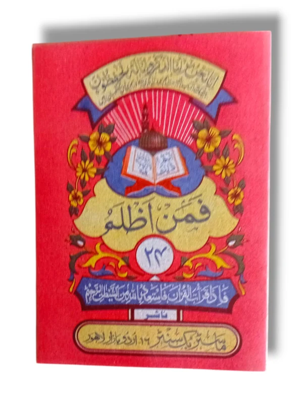 Medium size Siparah 24 Quran in Arabic