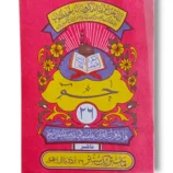 Siparah 26 Arabic Quran Juz Amma open for easy daily recitation and study.