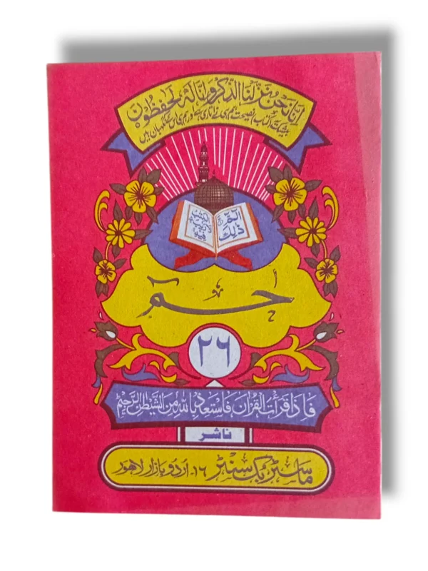 Siparah 26 Arabic Quran Juz Amma open for easy daily recitation and study.
