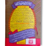 Back cover of Siparah 26