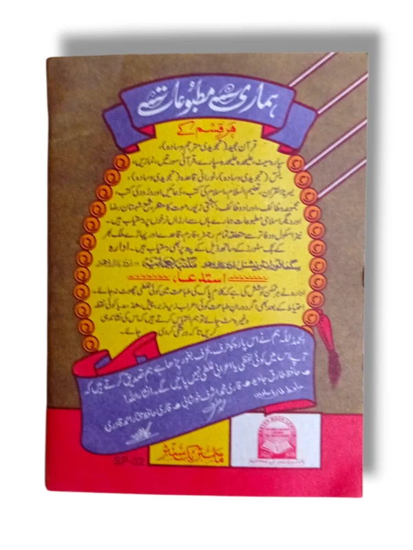 Back cover of Siparah 26