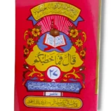 Siparah 27 Quran Part in Arabic Script