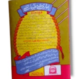 a standalone Mushaf for Islamic prayer and study.