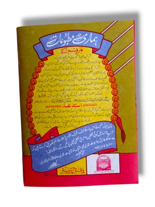 a standalone Mushaf for Islamic prayer and study.