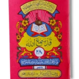 Quran Juz 28 Siparah 28 in clear Arabic script for easy reading and recitation.