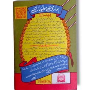 Back cover of Siparah 28