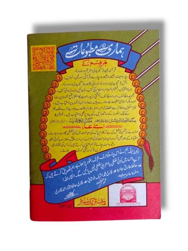 Back cover of Siparah 28