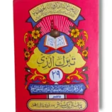 Siparah 29 Quran Part open to a page with clear Arabic script Mushaf.