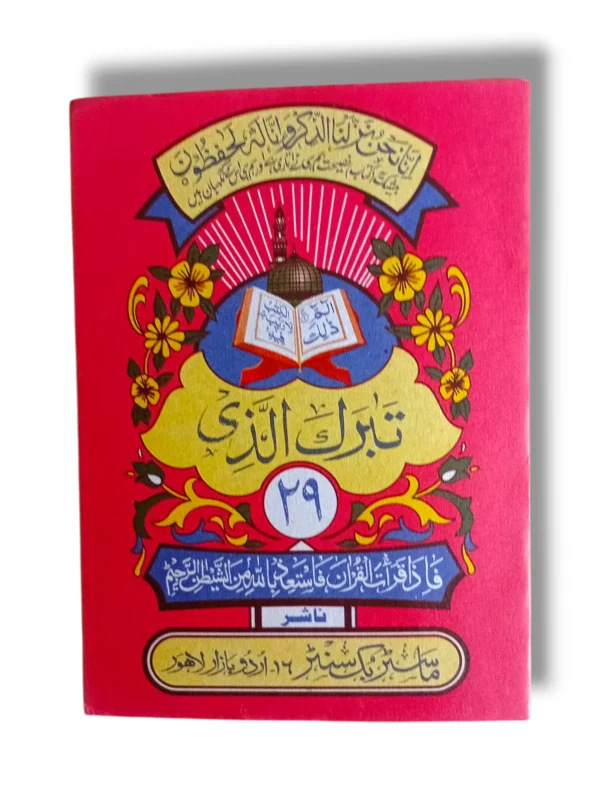 Siparah 29 Quran Part open to a page with clear Arabic script Mushaf.