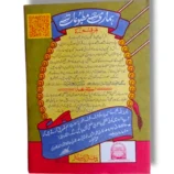 Back cover of the Siparah 29 Quran Part