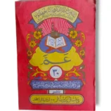 Siparah 30 Juz Amma - open Arabic Quran siparah for easy recitation and learning.