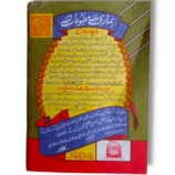 Siparah 30 Juz Amma Quran cover featuring elegant Arabic calligraphy and Islamic design for easy recitation.
