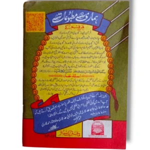 Siparah 30 Juz Amma Quran cover featuring elegant Arabic calligraphy and Islamic design for easy recitation.