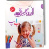 Premier Urdu Writing Book Nursery cover