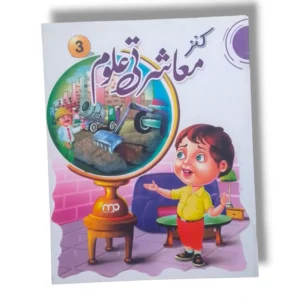 Kanz Uloom 3 science workbook for Grade 3 students