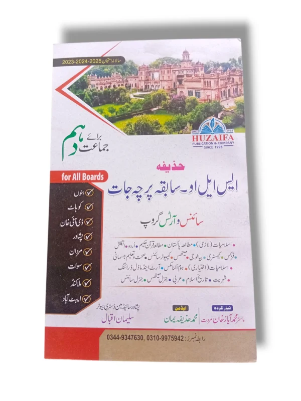 Huzaifa SLO KPK Boards Past 5 Years Papers for Class 10