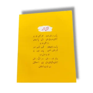 Fazaia Schools & College yellow Urdu notebook for students.