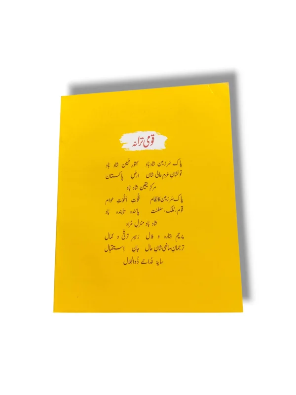 Fazaia Schools & College yellow Urdu notebook for students.