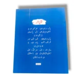 Fazaia Schools & College Single Line Blue Notebook