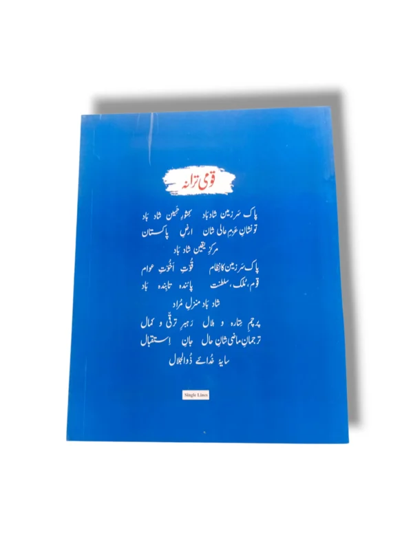 Fazaia Schools & College Single Line Blue Notebook