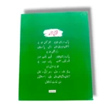 Fazaia Schools & College green English notebook.