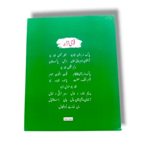 Fazaia Schools & College green English notebook.