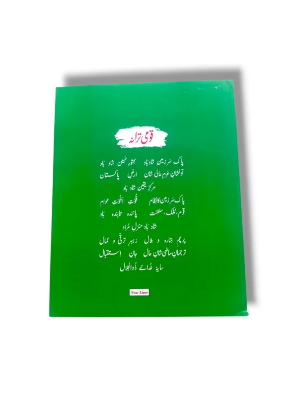 Fazaia Schools & College green English notebook.