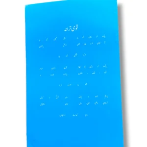 Fazaia Schools and College Homework Diary