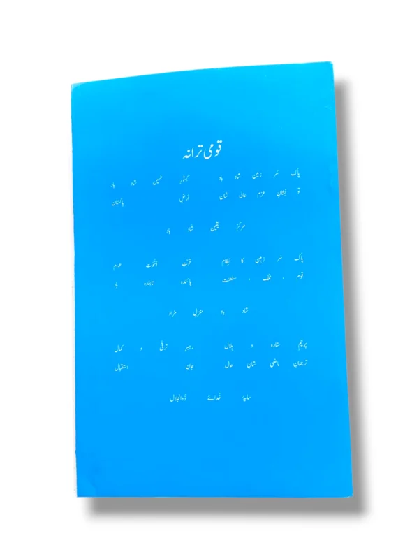 Fazaia Schools and College Homework Diary